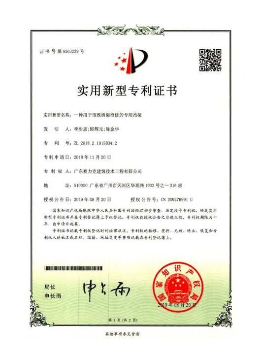 （橋梁）實用(yòng)新型專利