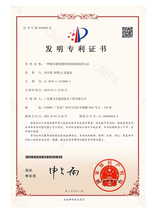 （托換）發明(míng)專利