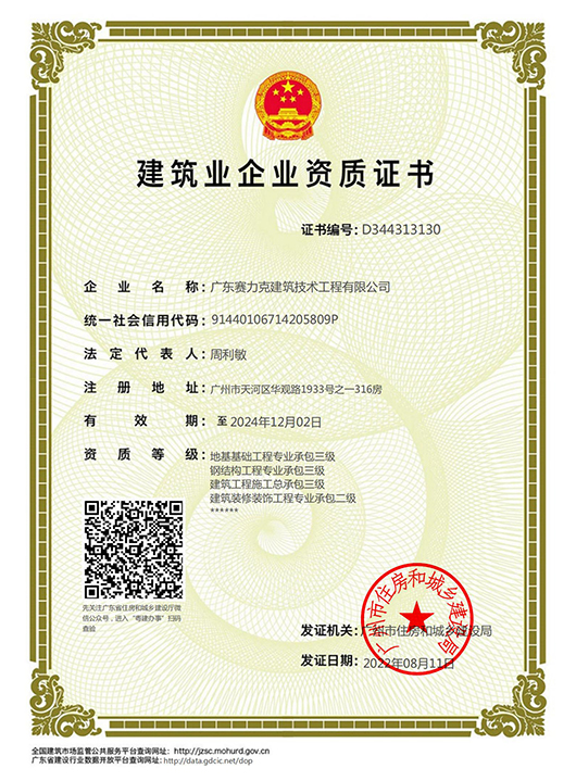 建築業企業資質證書